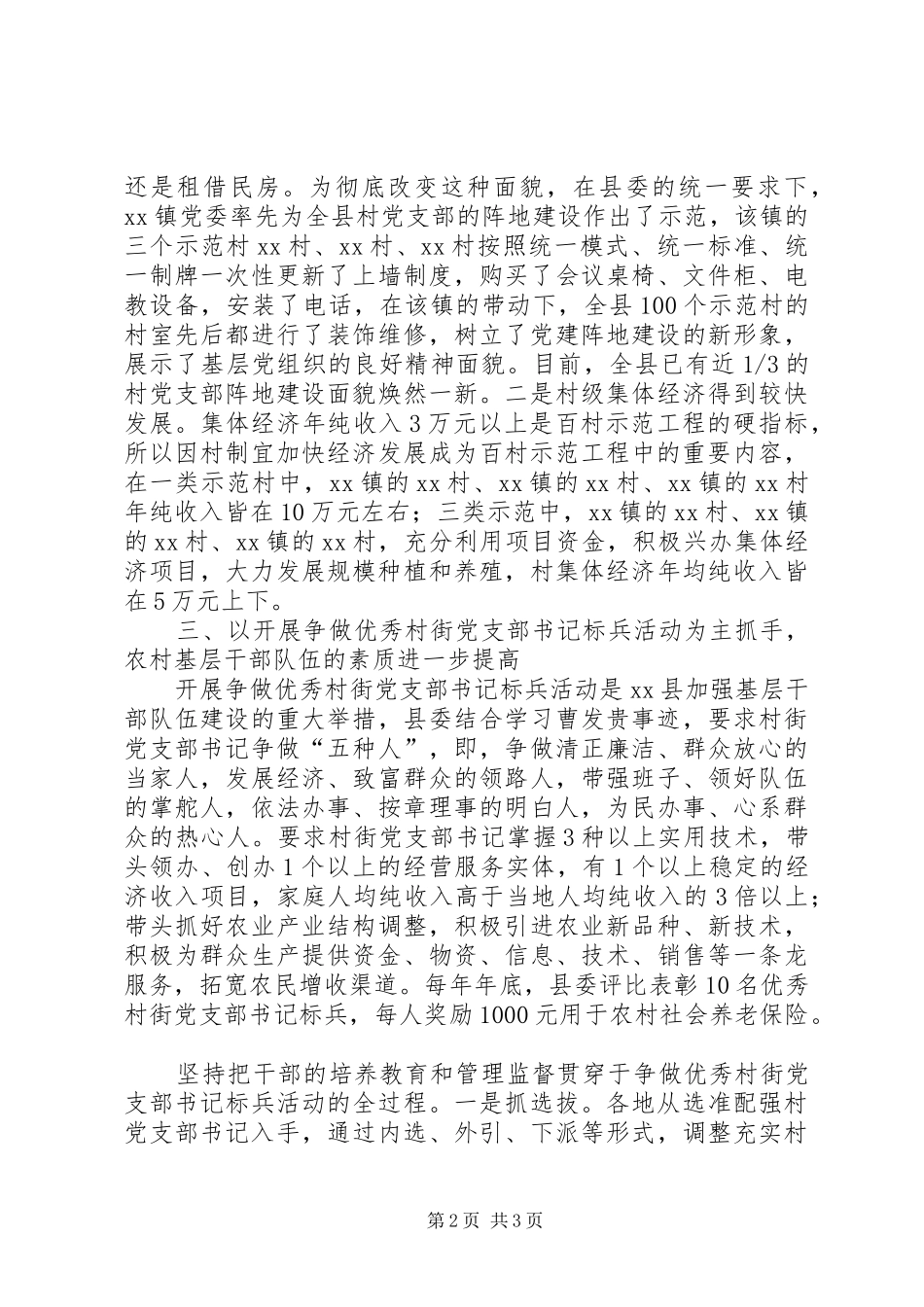 2024年农村基层组织建设年度工作总结范文_第2页