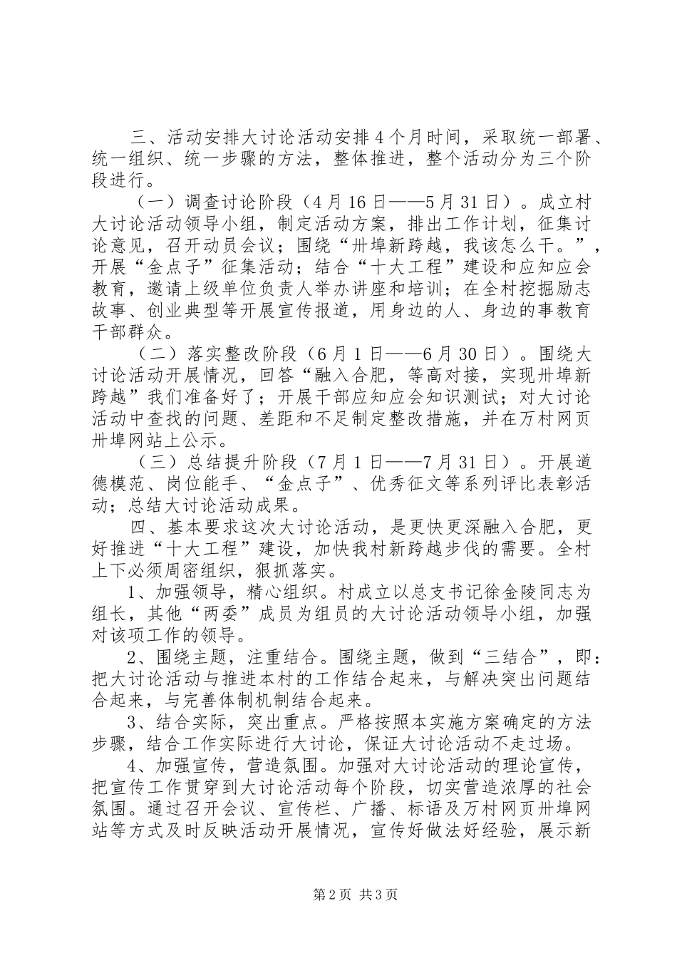 2024年农村基层组织建设年活动计划_第2页