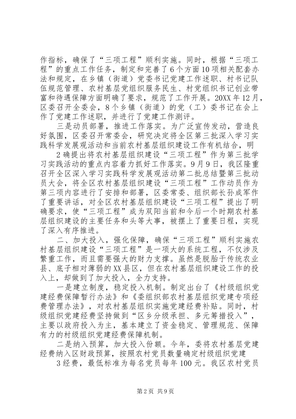 2024年农村基层组织建设三项工程工作总结_第2页