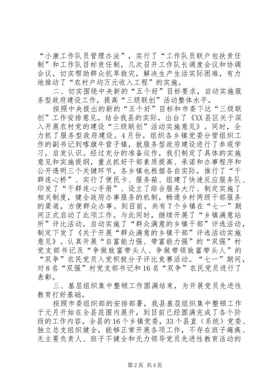 2024年农村基层组织建设上半年工作总结_第2页