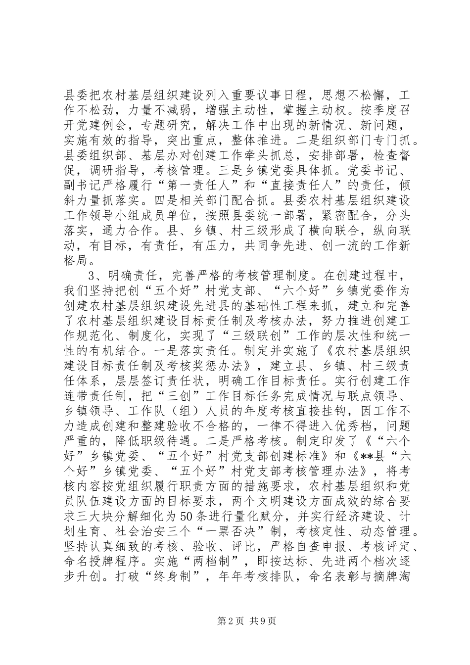 2024年农村基层组织建设实践思考_第2页