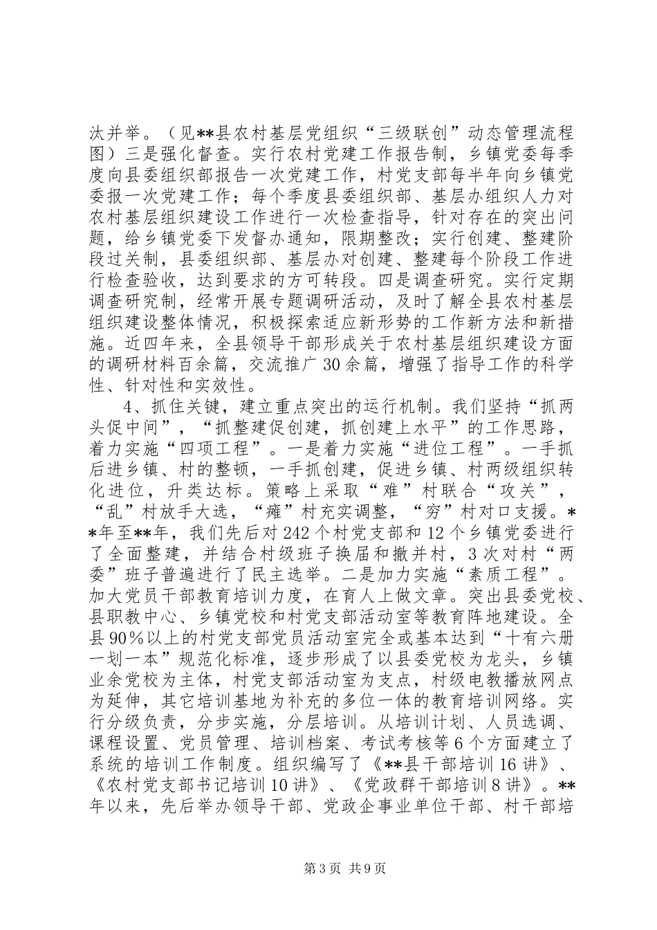 2024年农村基层组织建设实践思考_第3页