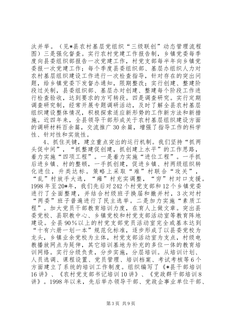 2024年农村基层组织建设实践与思考_第3页