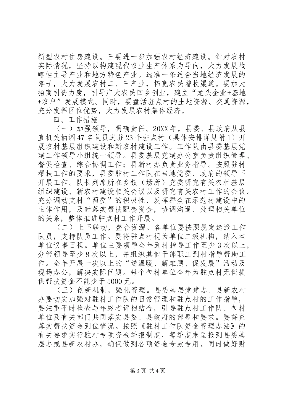 2024年农村基层组织建设示范点创建工作的意见_第3页