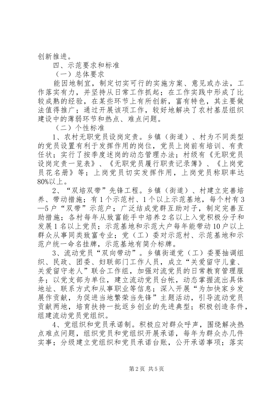 2024年农村基层组织建设示范点实施意见_第2页