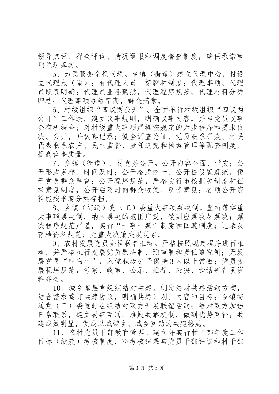 2024年农村基层组织建设示范点实施意见_第3页