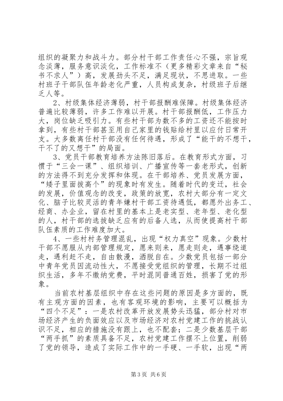 2024年农村基层组织建设是党的先进性建设的重要保证_第3页