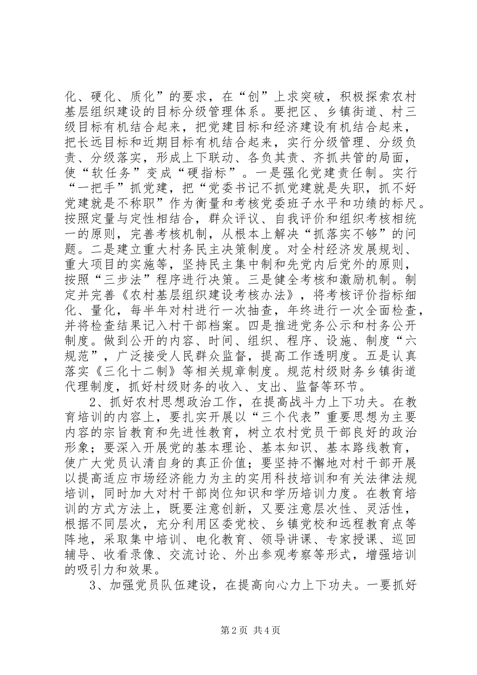 2024年农村基层组织建设思考_第2页