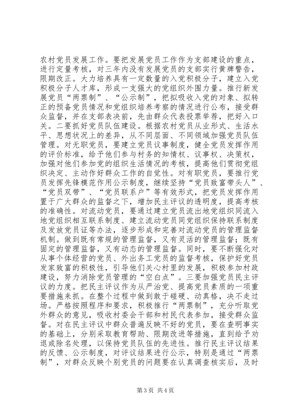 2024年农村基层组织建设思考_第3页