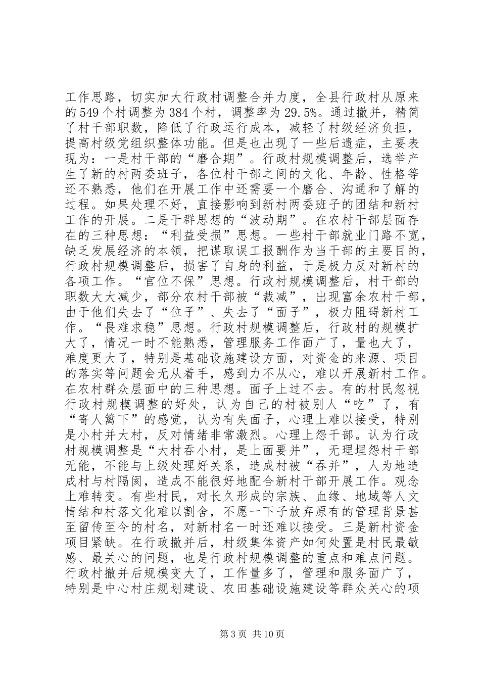 2024年农村基层组织建设问题思考_第3页