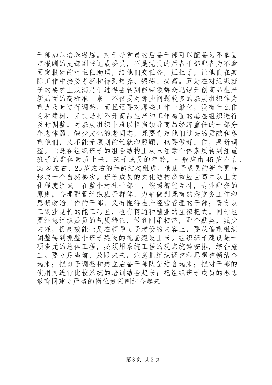 2024年农村基层组织建设问题与对策_第3页