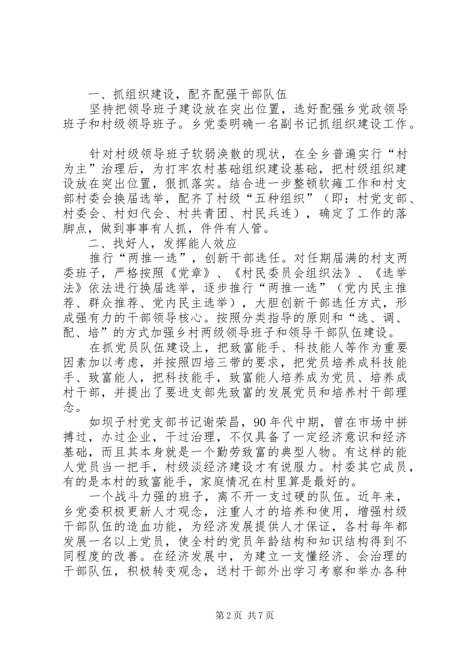 2024年农村基层组织建设现场工作会领导致辞_第2页