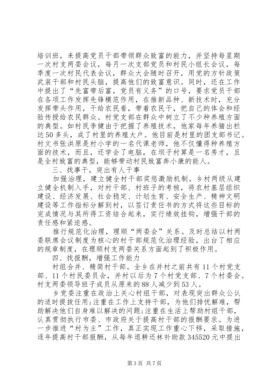 2024年农村基层组织建设现场工作会领导致辞_第3页