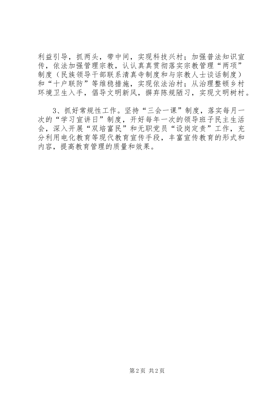 2024年农村基层组织建设乡抓村长效机制_第2页