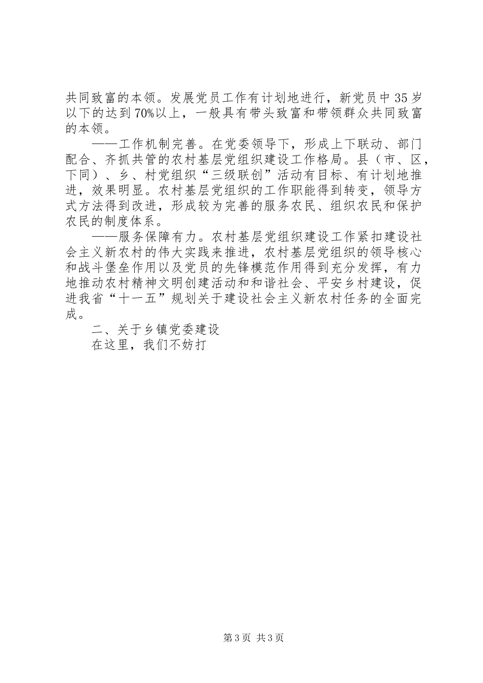 2024年农村基层组织建设业务培训讲稿_第3页