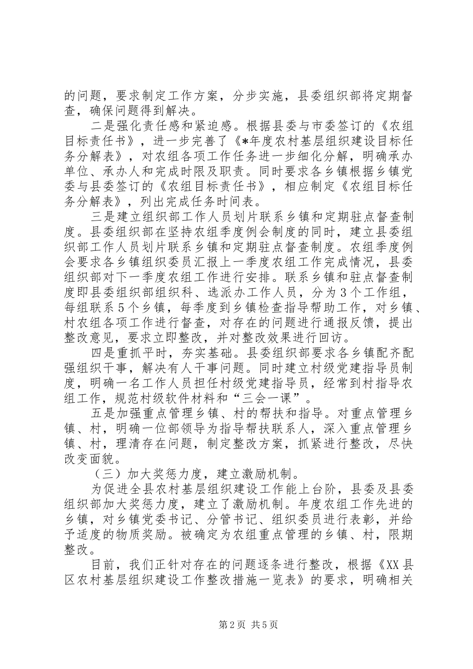 2024年农村基层组织建设有关工作情况汇报_第2页