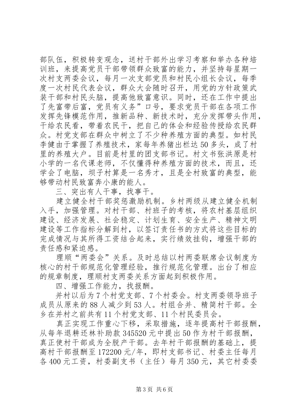 2024年农村基层组织交流致辞_第3页