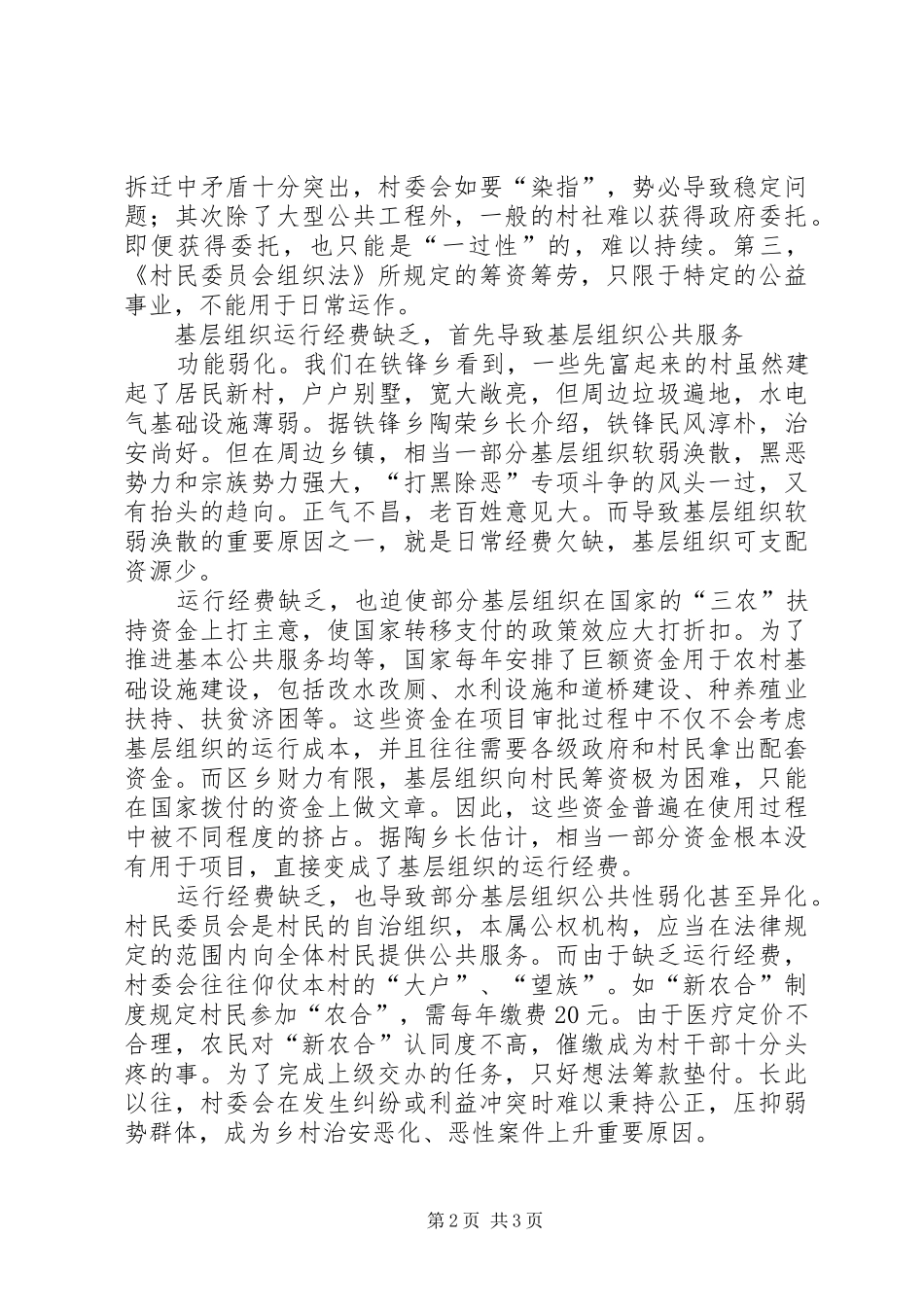 2024年农村基层组织经费保障情况调研_第2页