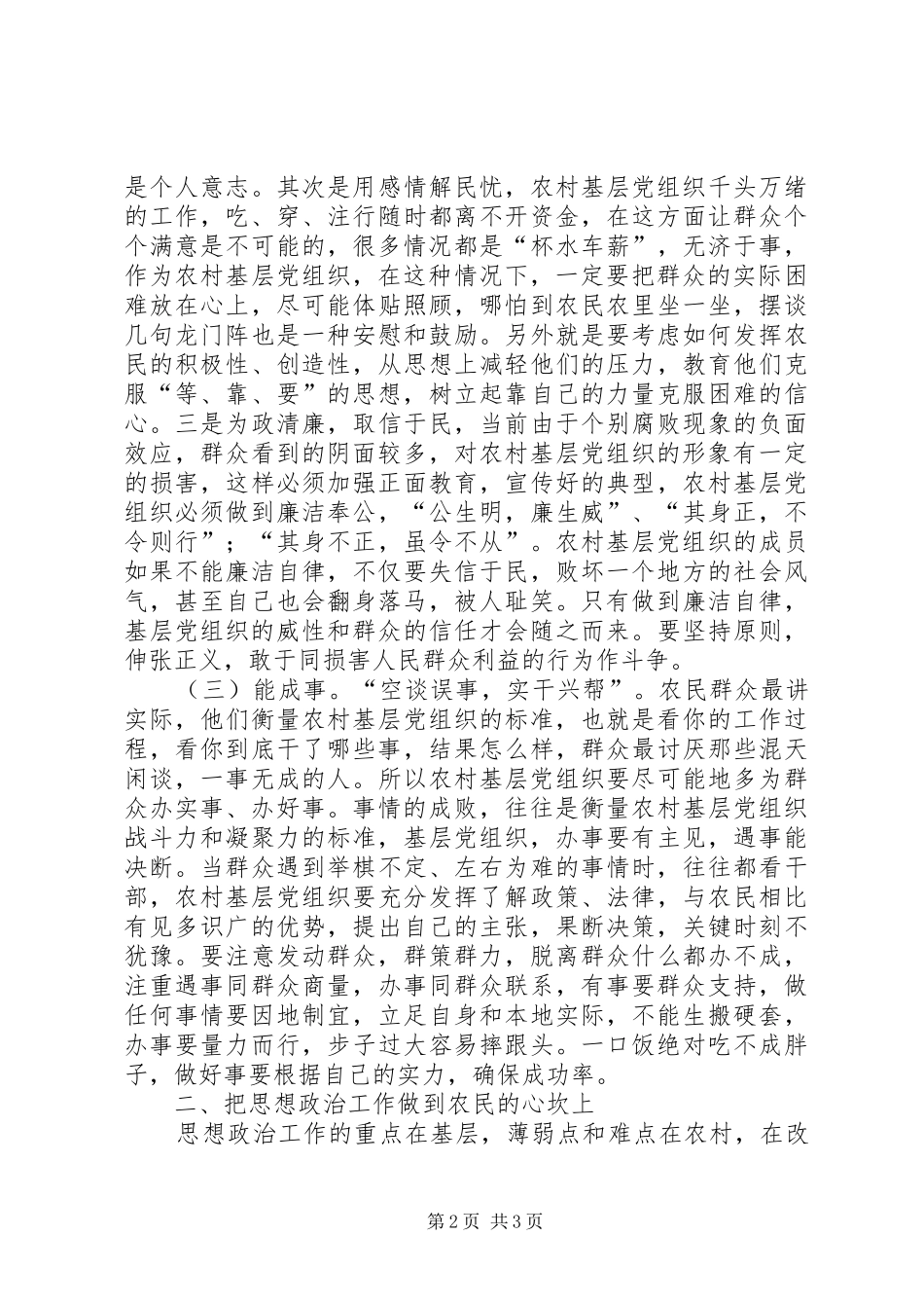 2024年农村基层组织经验材料_第2页