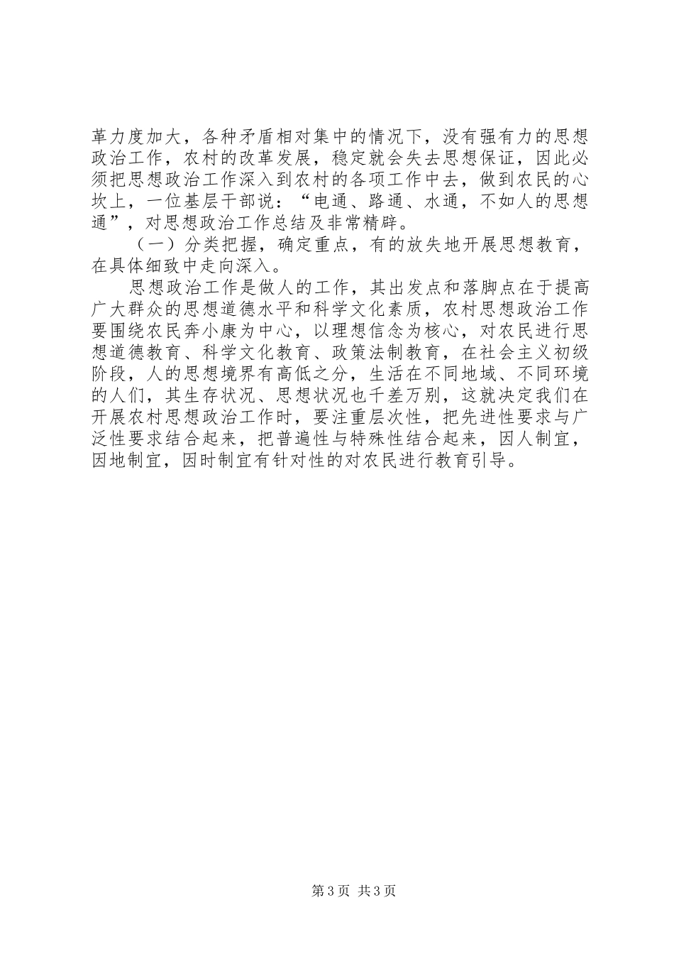 2024年农村基层组织经验材料_第3页