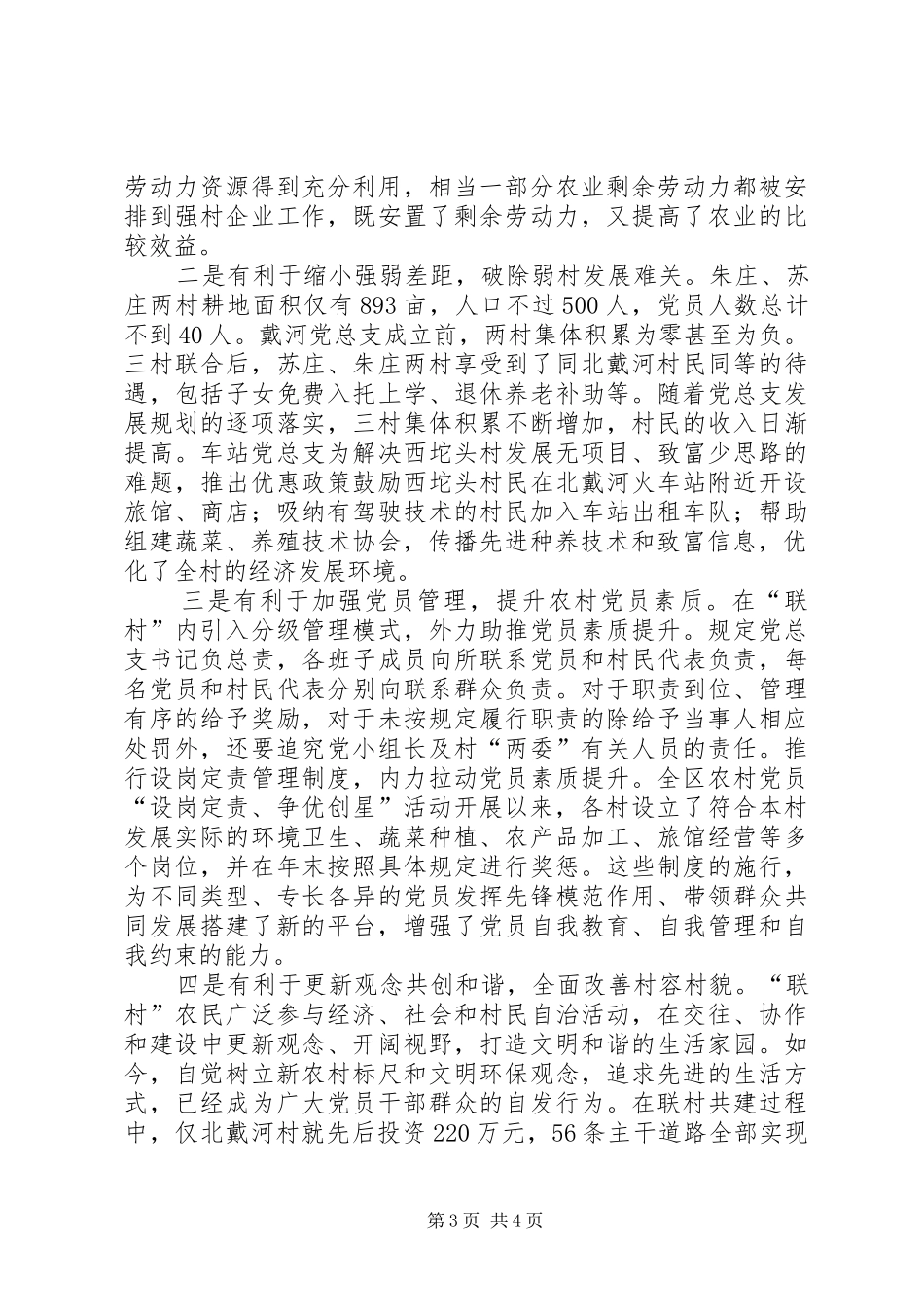 2024年农村基层组织设置的新探索_第3页