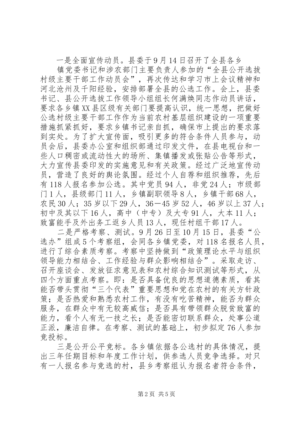 2024年农村基层组织意见_第2页