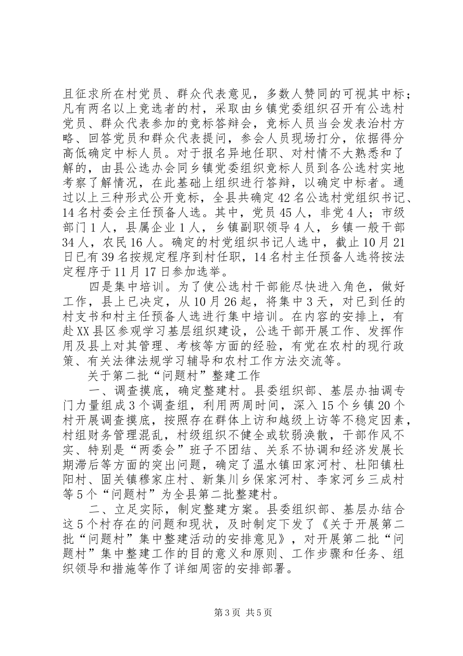 2024年农村基层组织意见_第3页