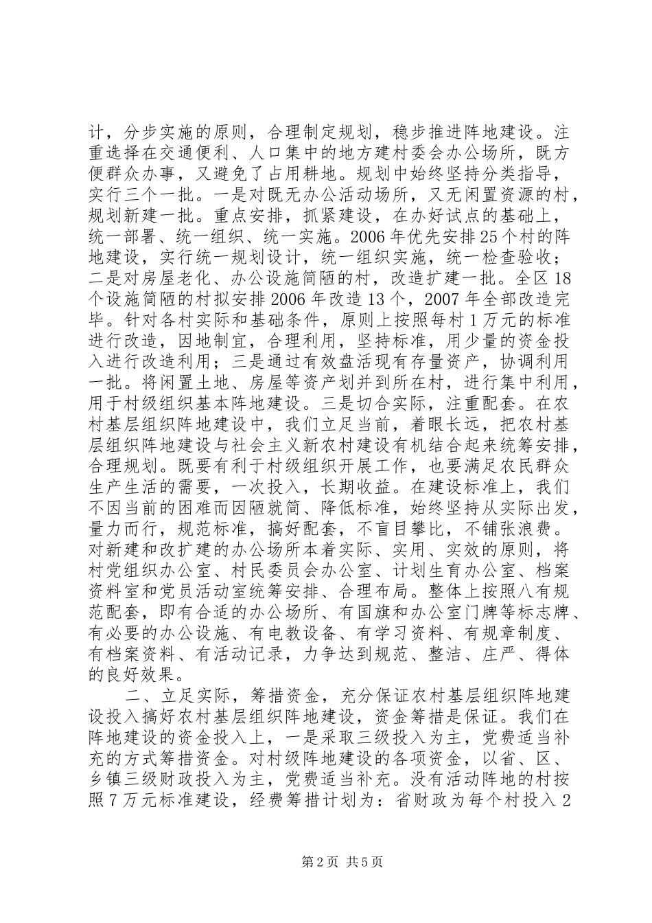 2024年农村基层组织阵地建设情况汇报_第2页