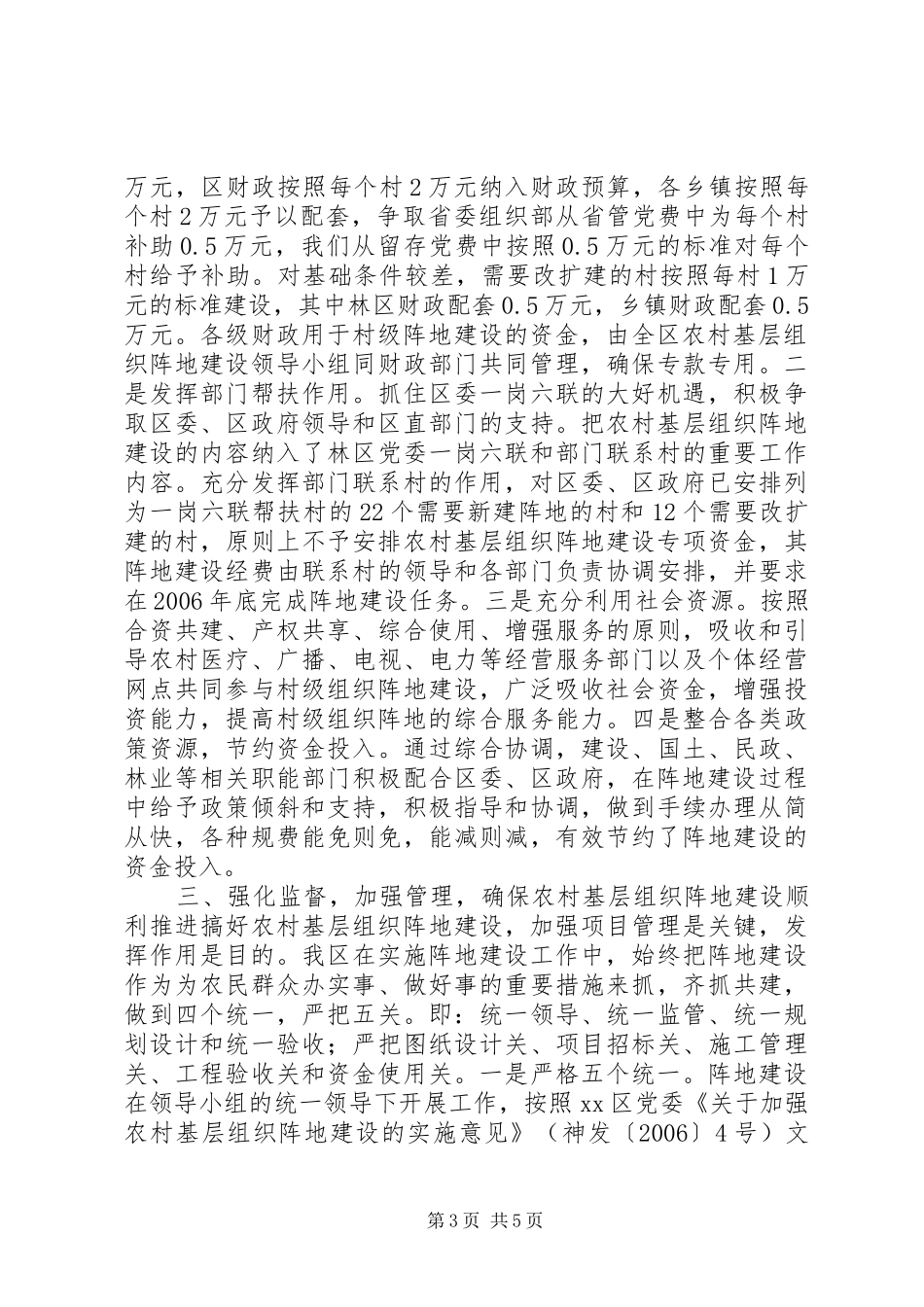 2024年农村基层组织阵地建设情况汇报_第3页