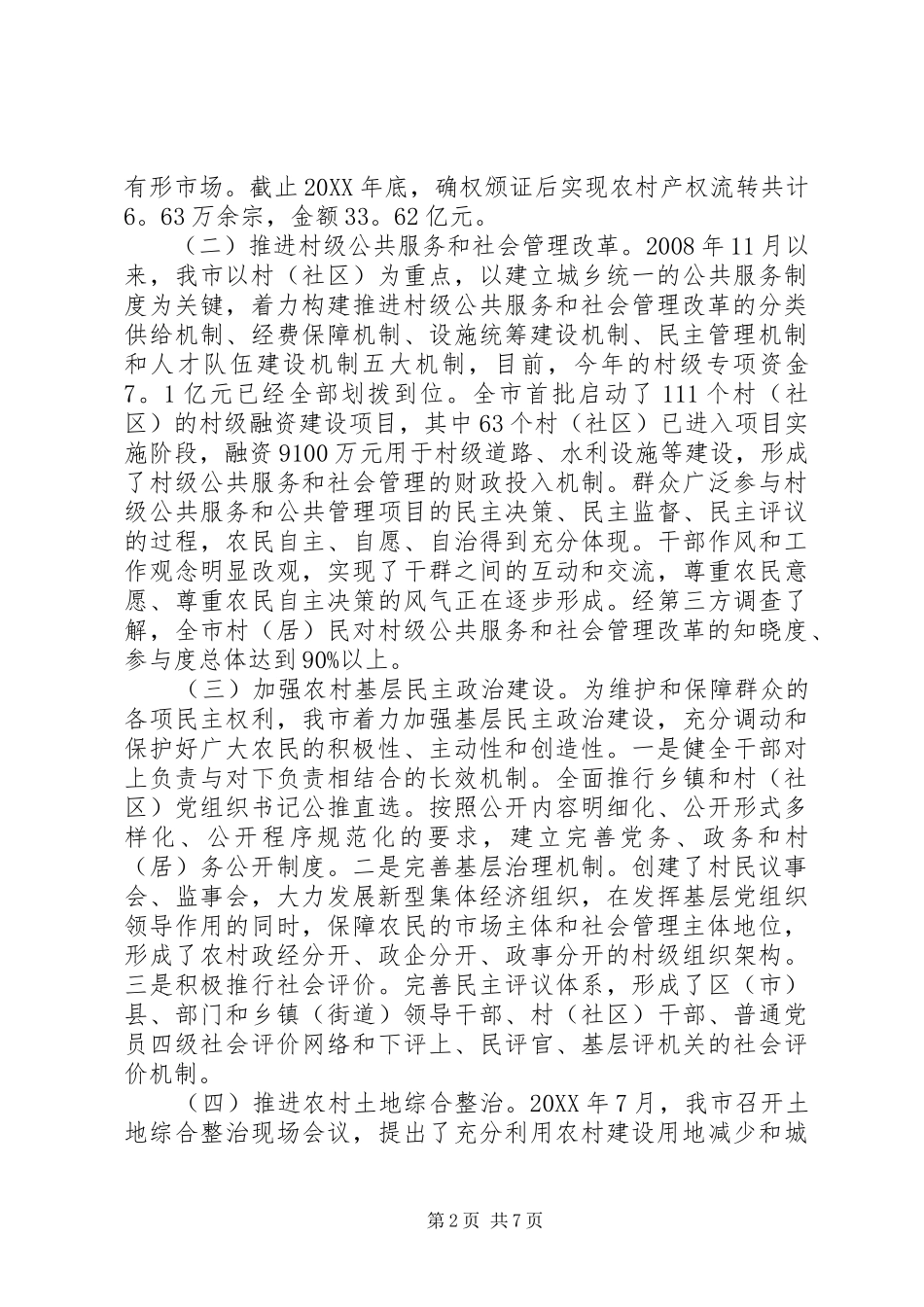 2024年农村基础工程运行机制建设调研报告_第2页