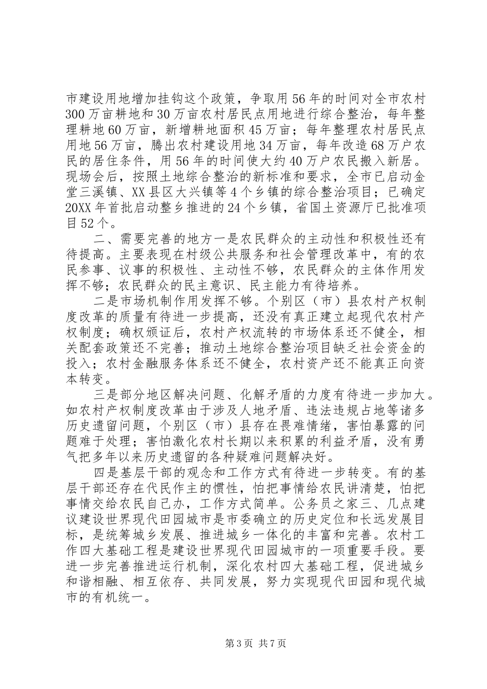 2024年农村基础工程运行机制建设调研报告_第3页