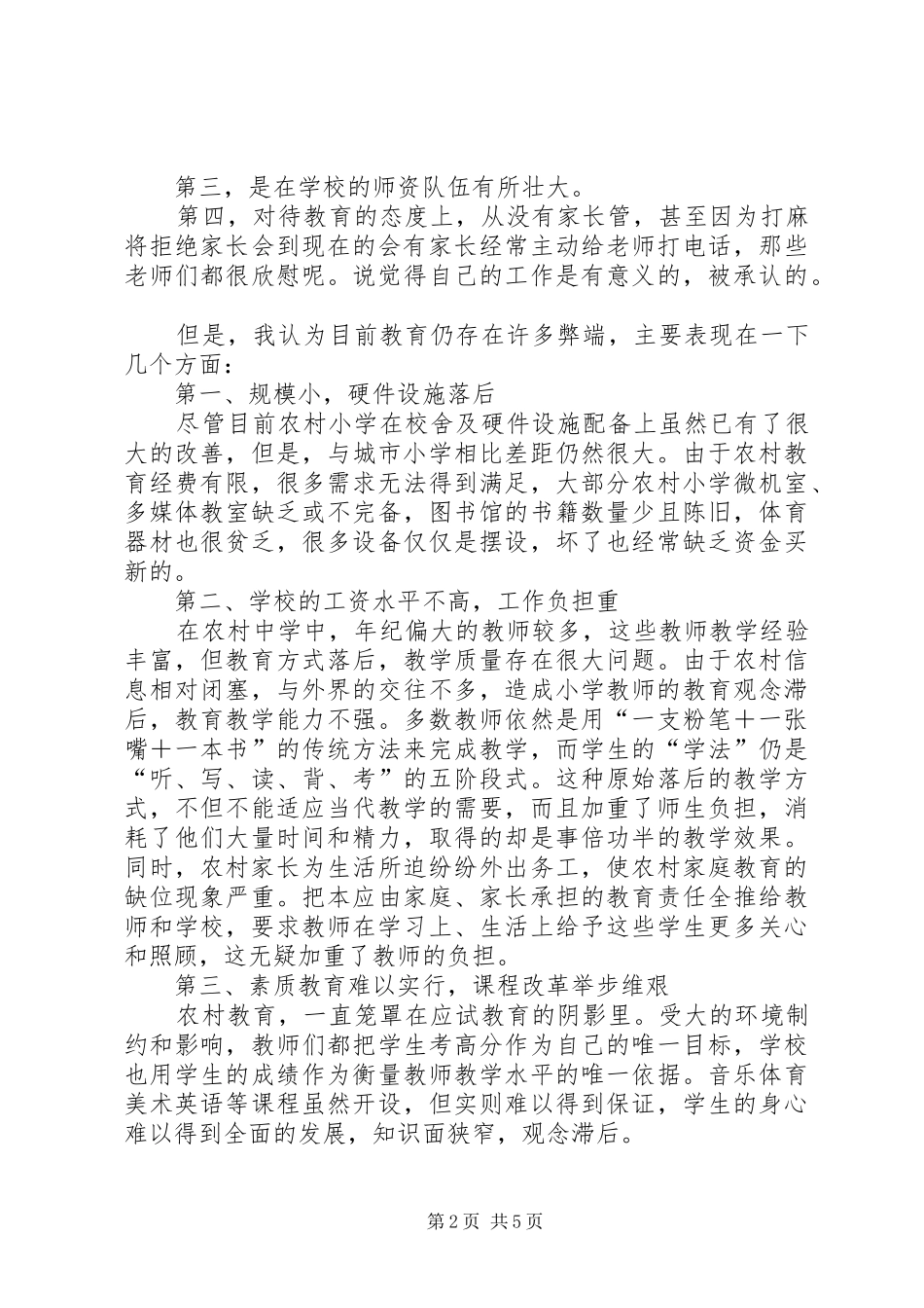 2024年农村基础教育现状调研_第2页