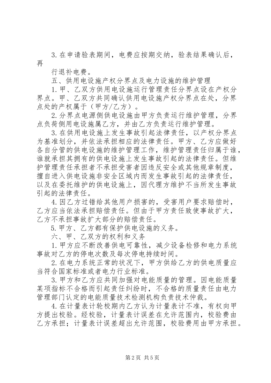 2024年农村及城市居民用电统计_第2页