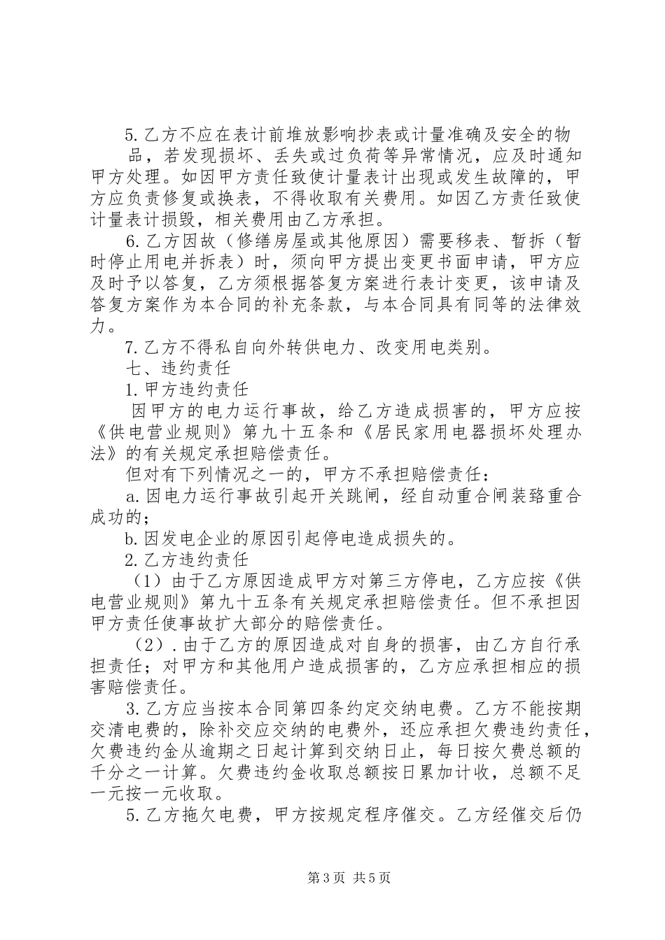 2024年农村及城市居民用电统计_第3页