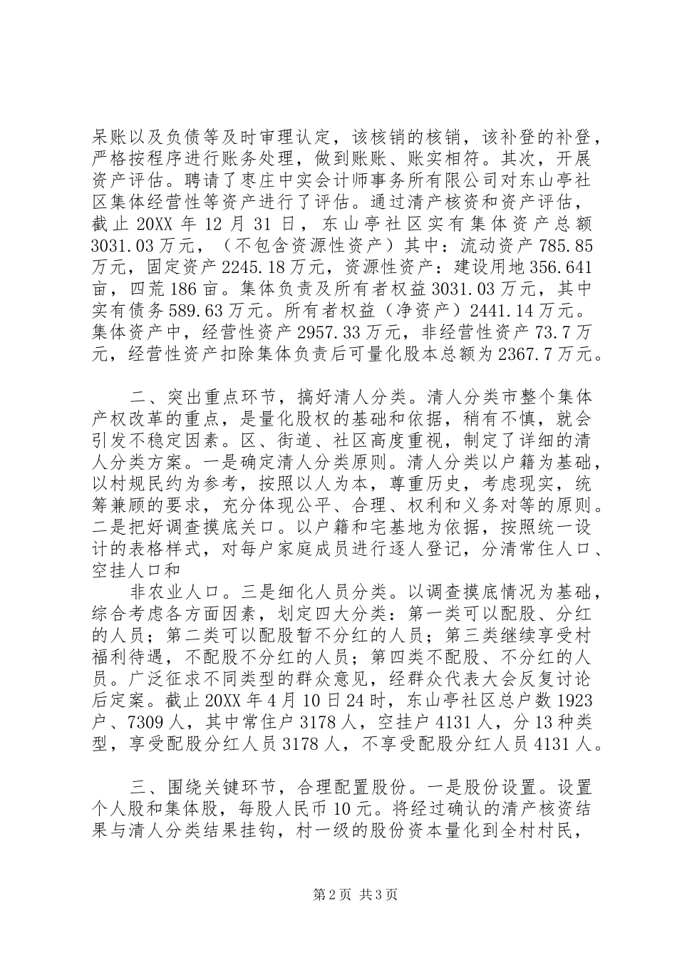 2024年农村集体产权制度改革的成功探索_第2页