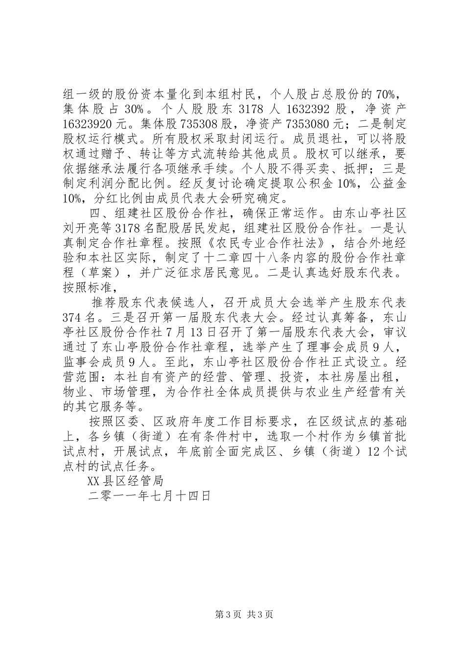 2024年农村集体产权制度改革的成功探索_第3页