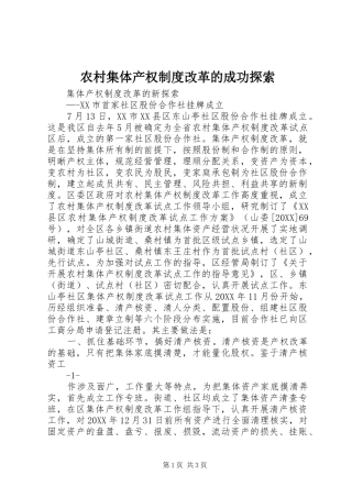 2024年农村集体产权制度改革的成功探索