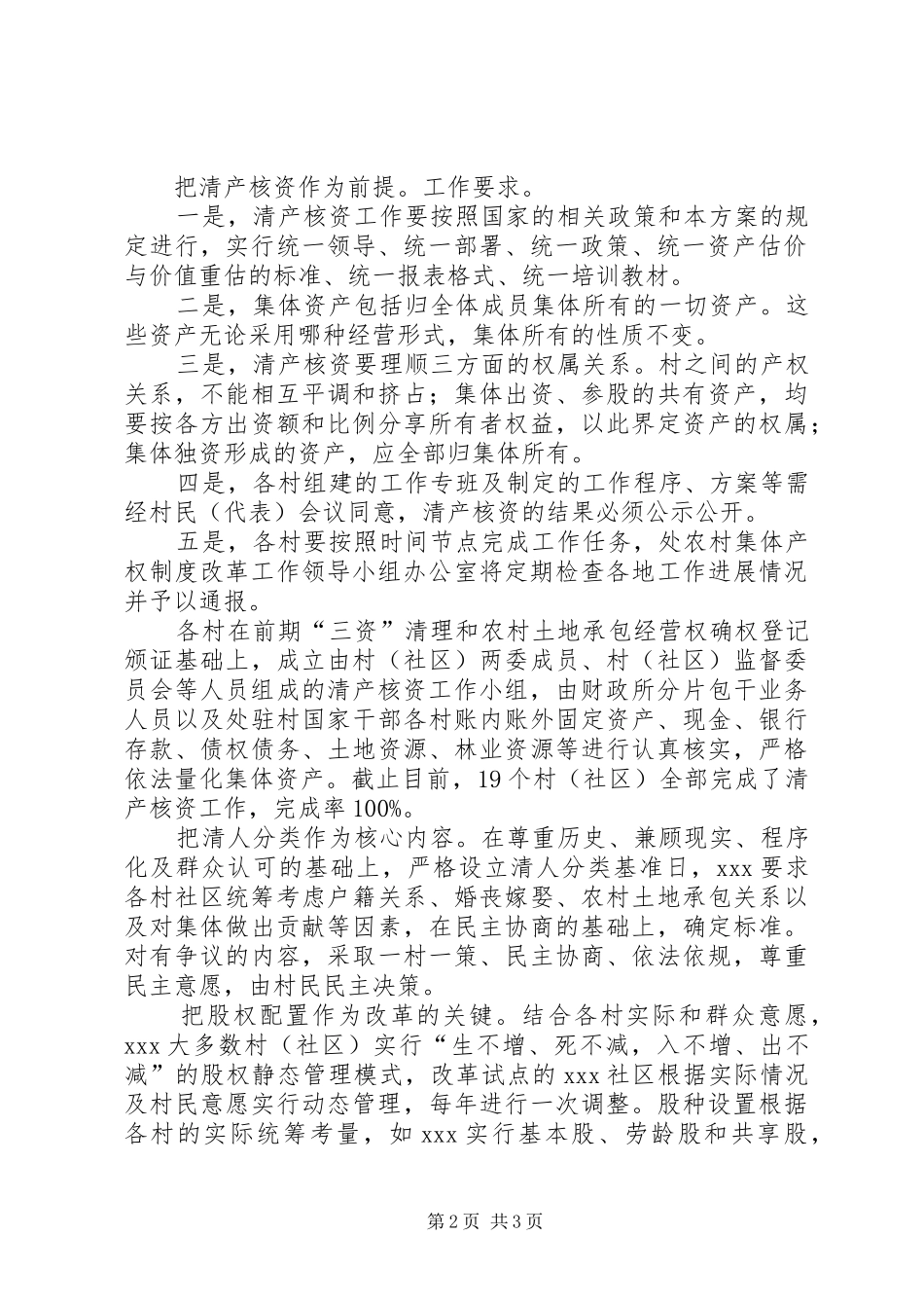 2024年农村集体产权制度改革汇报汇报材料_第2页
