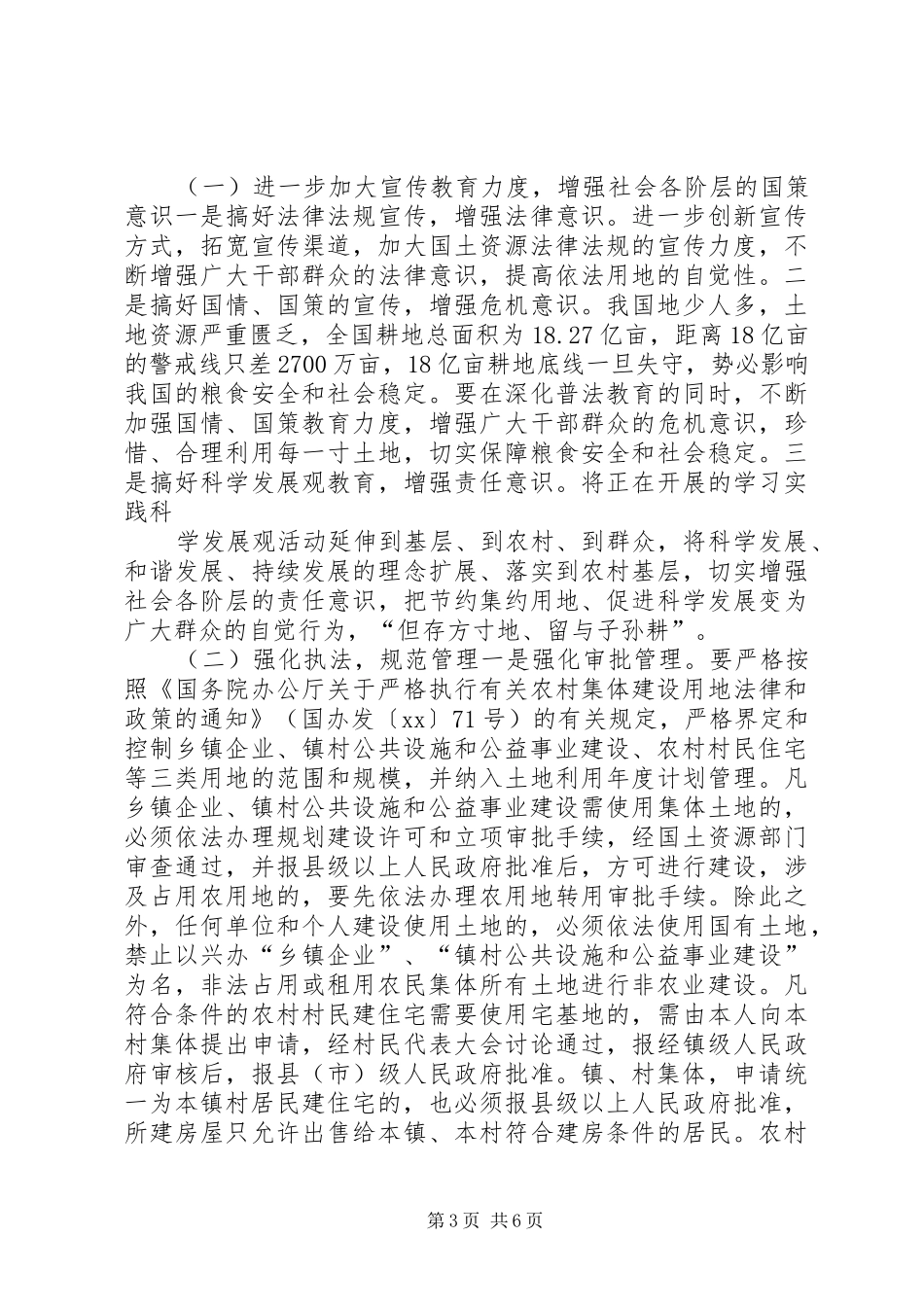 2024年农村集体建设用地的调研报告_第3页