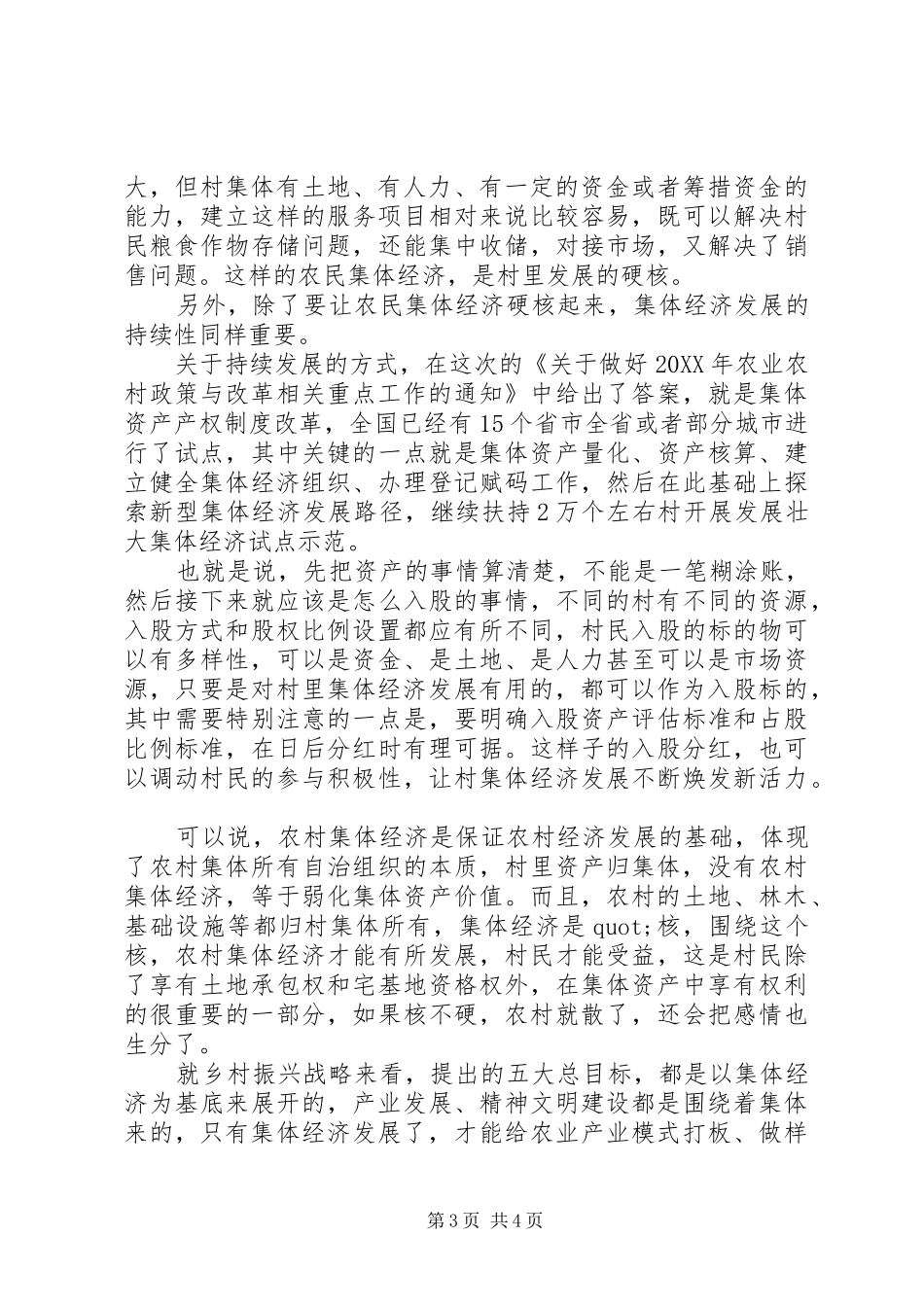 2024年农村集体经济，乡村振兴一个硬核_第3页