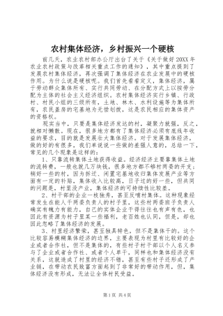 2024年农村集体经济，乡村振兴一个硬核