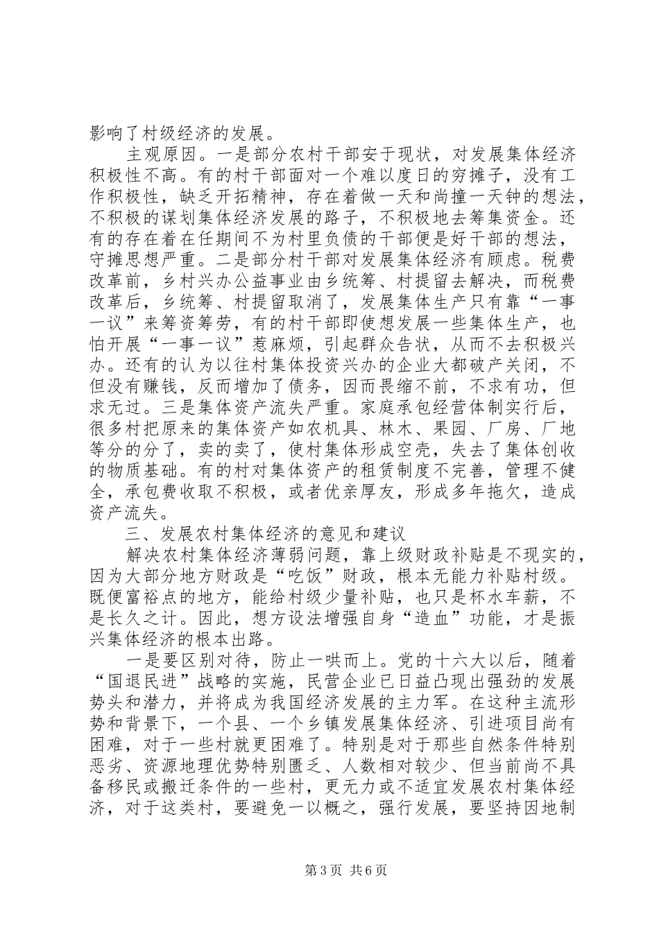2024年农村集体经济的几点思考_第3页