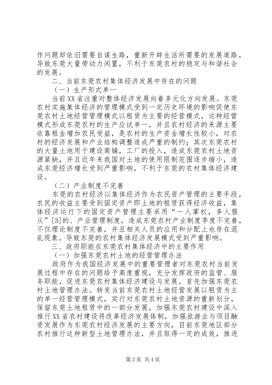 2024年农村集体经济发展探讨_第2页