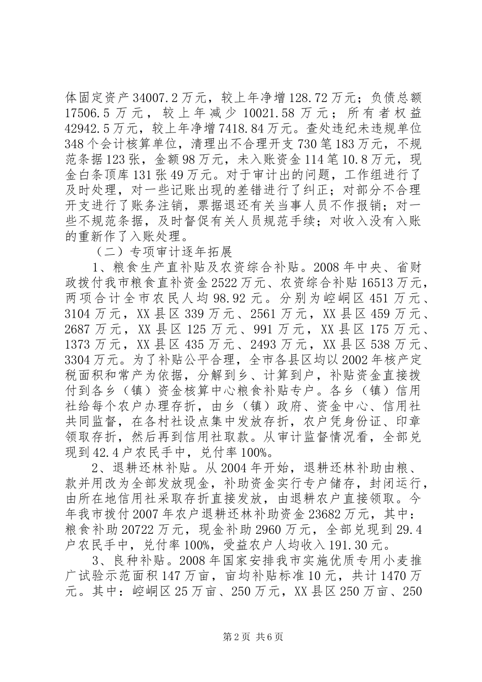 2024年农村集体经济审计报告范文_第2页