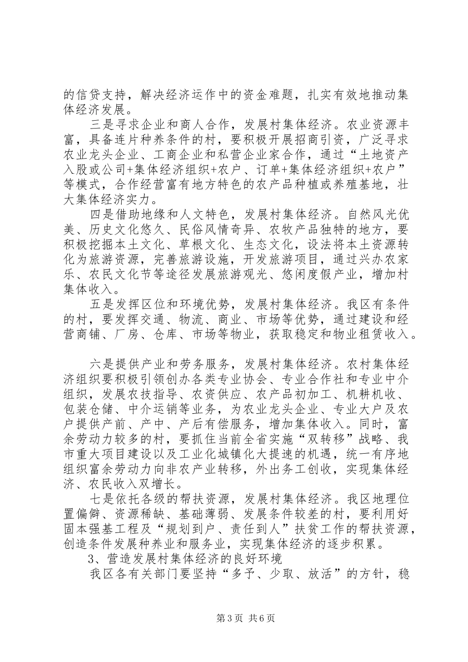 2024年农村集体经济实力总体方案_第3页