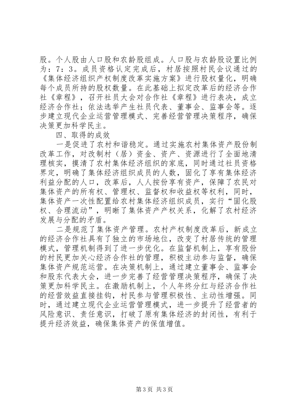 2024年农村集体经济组织产权制度改革试点工作汇报_第3页