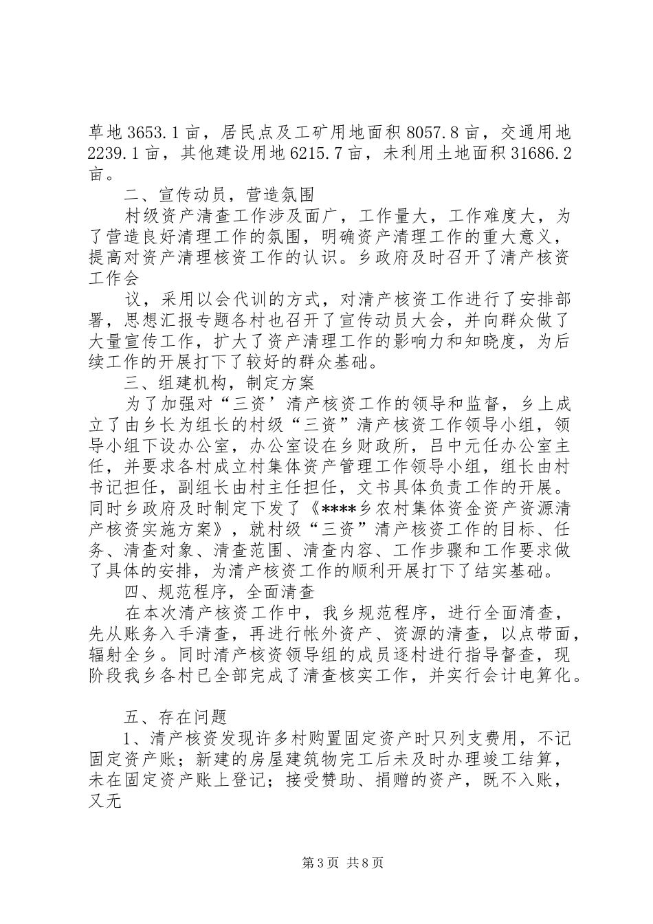 2024年农村集体经济组织清产核资工作总结_第3页