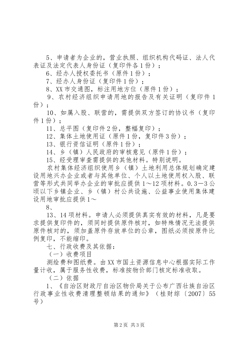 2024年农村集体经济组织修建水库审批操作规范_第2页