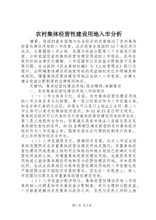 2024年农村集体经营性建设用地入市分析