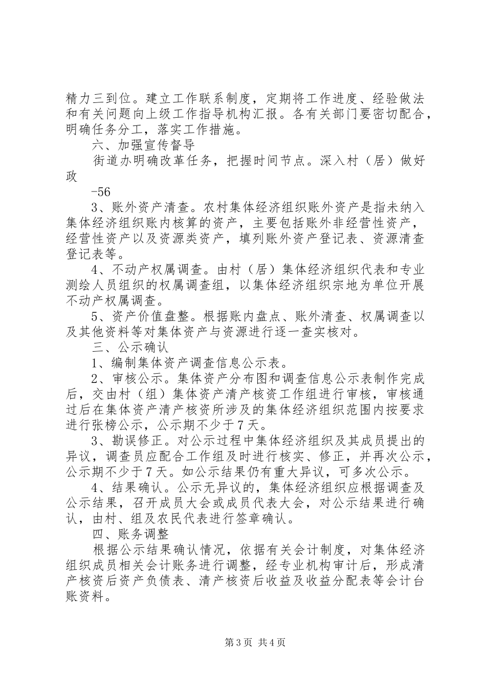 2024年农村集体清产核资工作方案_第3页